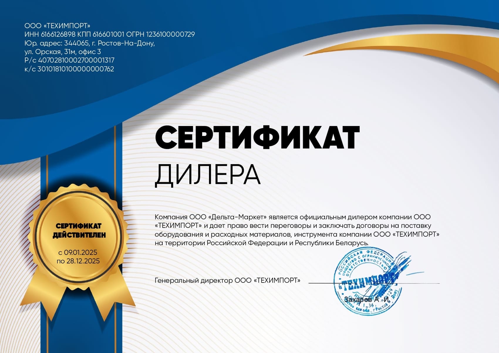 Сертификат ТехноИмпорт